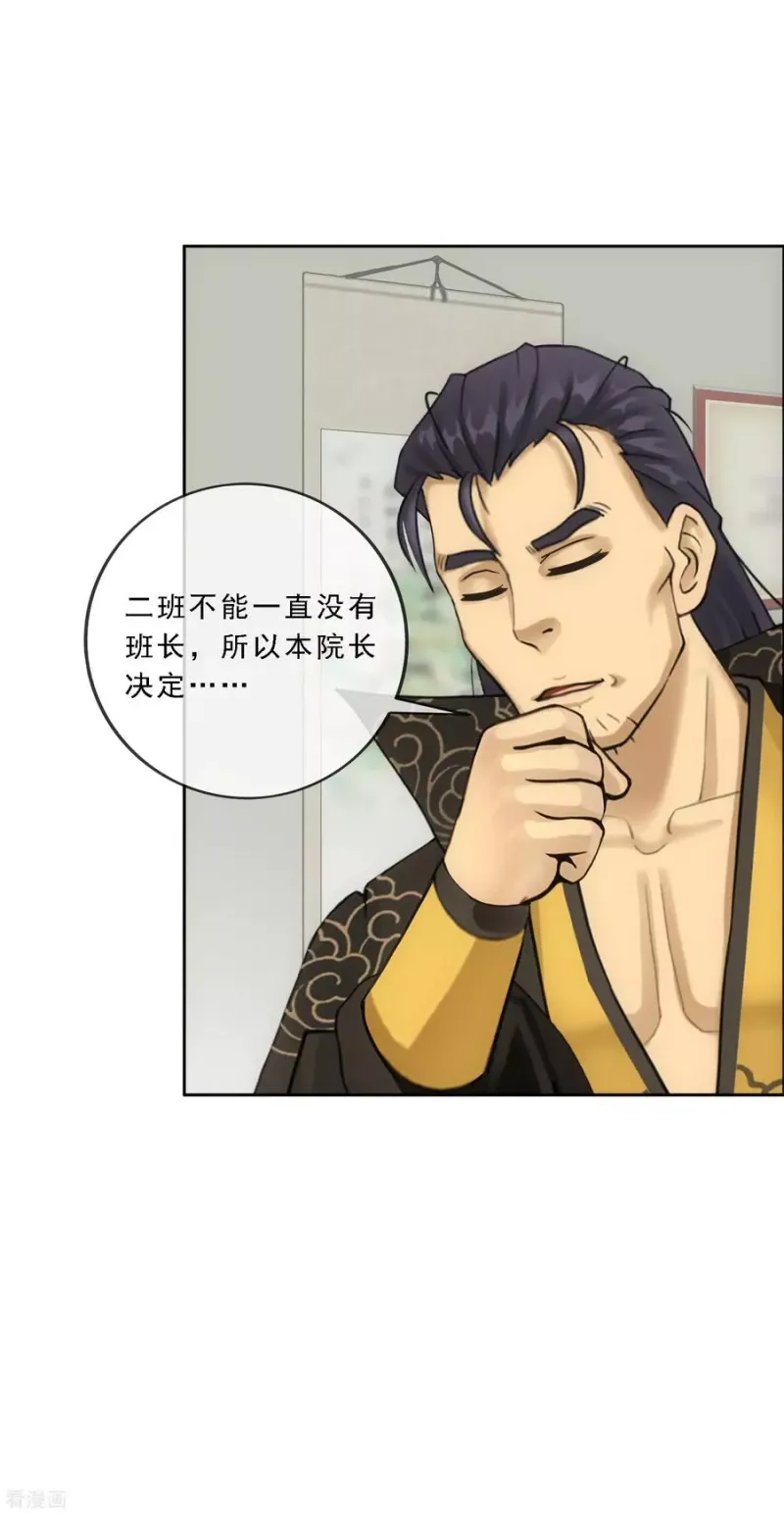 第102话 大试前夕1 第11页