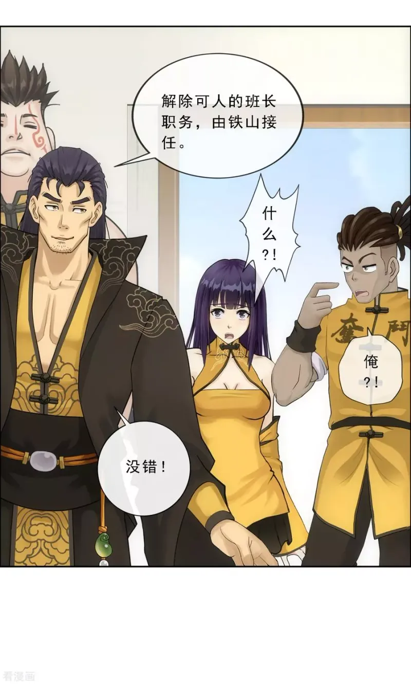 第102话 大试前夕1 第12页