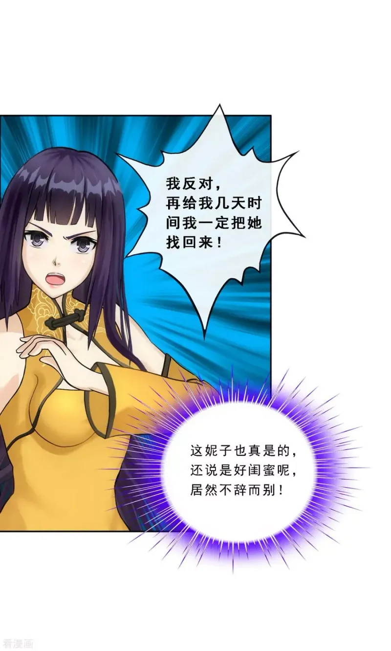 第102话 大试前夕1 第13页