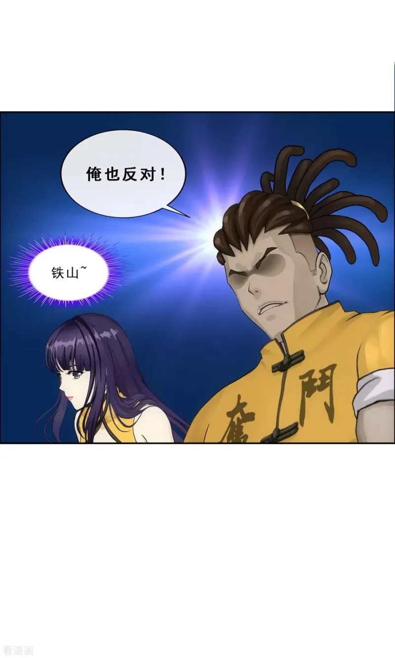 第102话 大试前夕1 第14页