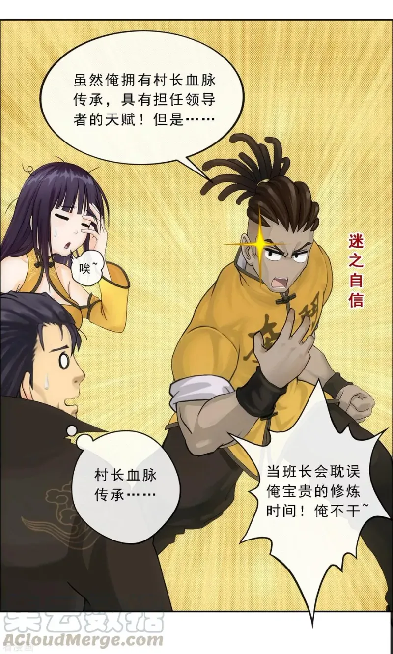 第102话 大试前夕1 第15页