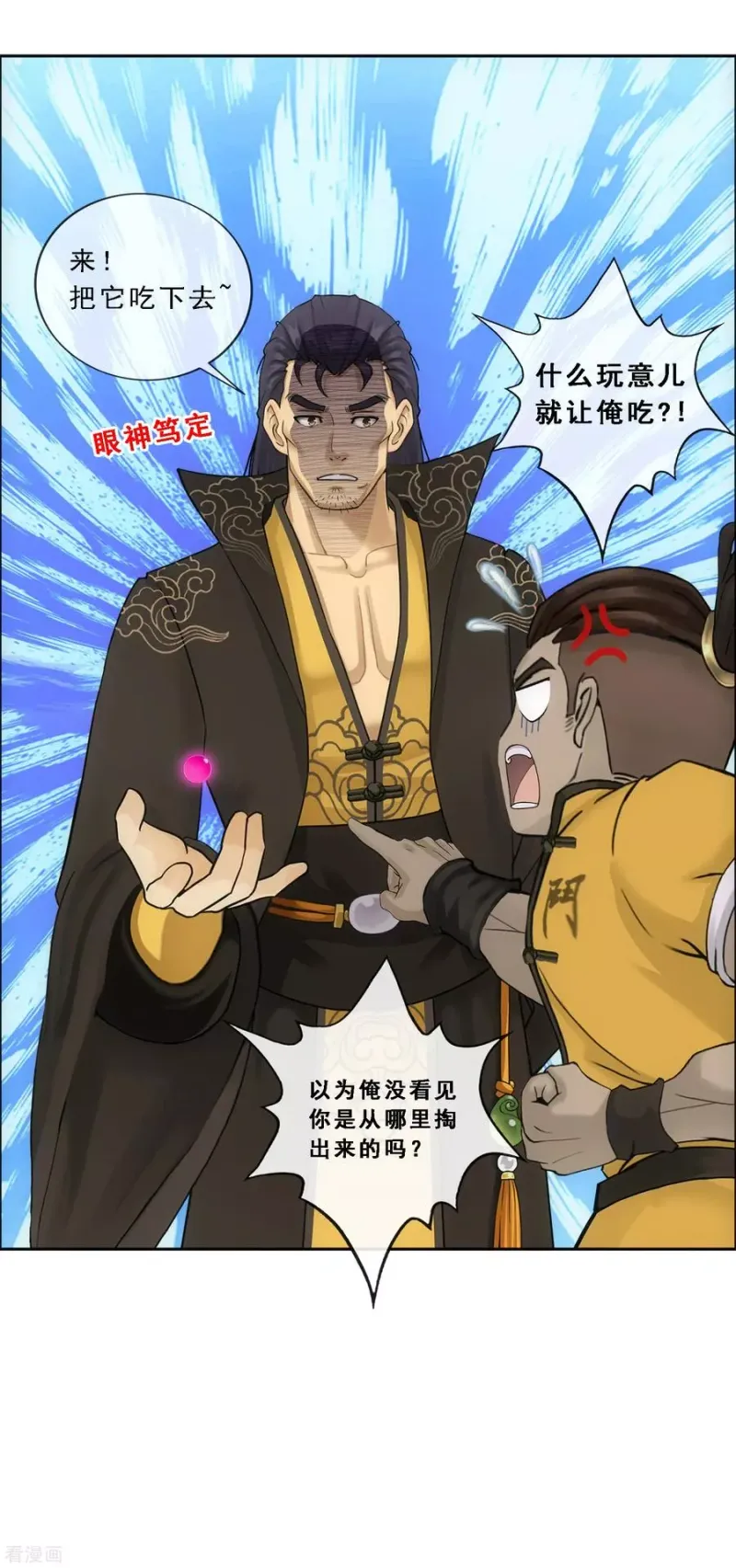 第102话 大试前夕1 第18页