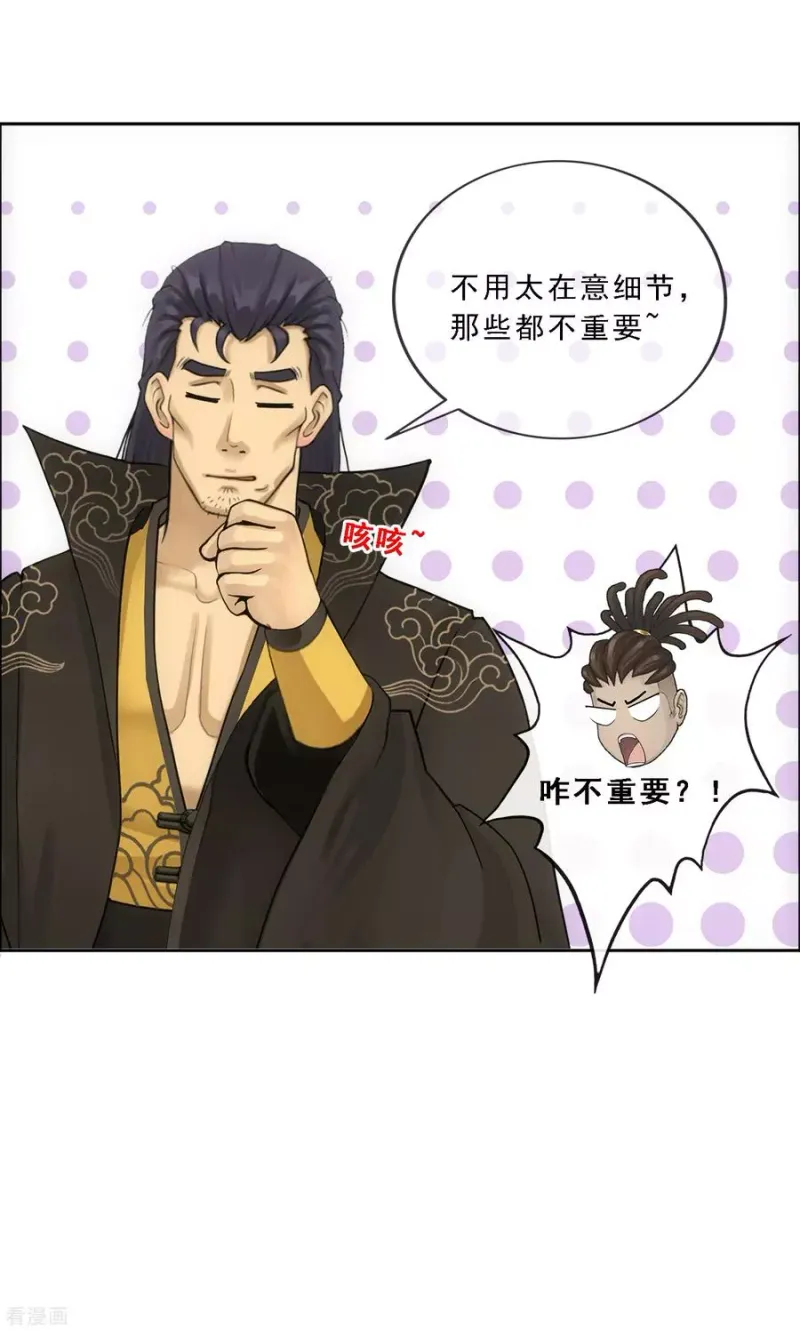 第102话 大试前夕1 第19页