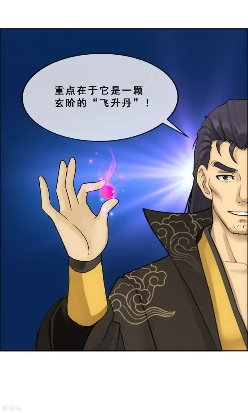 第102话 大试前夕1 第20页