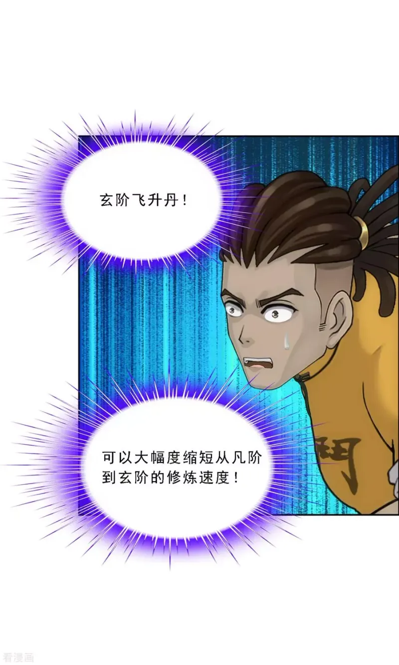 第102话 大试前夕1 第21页