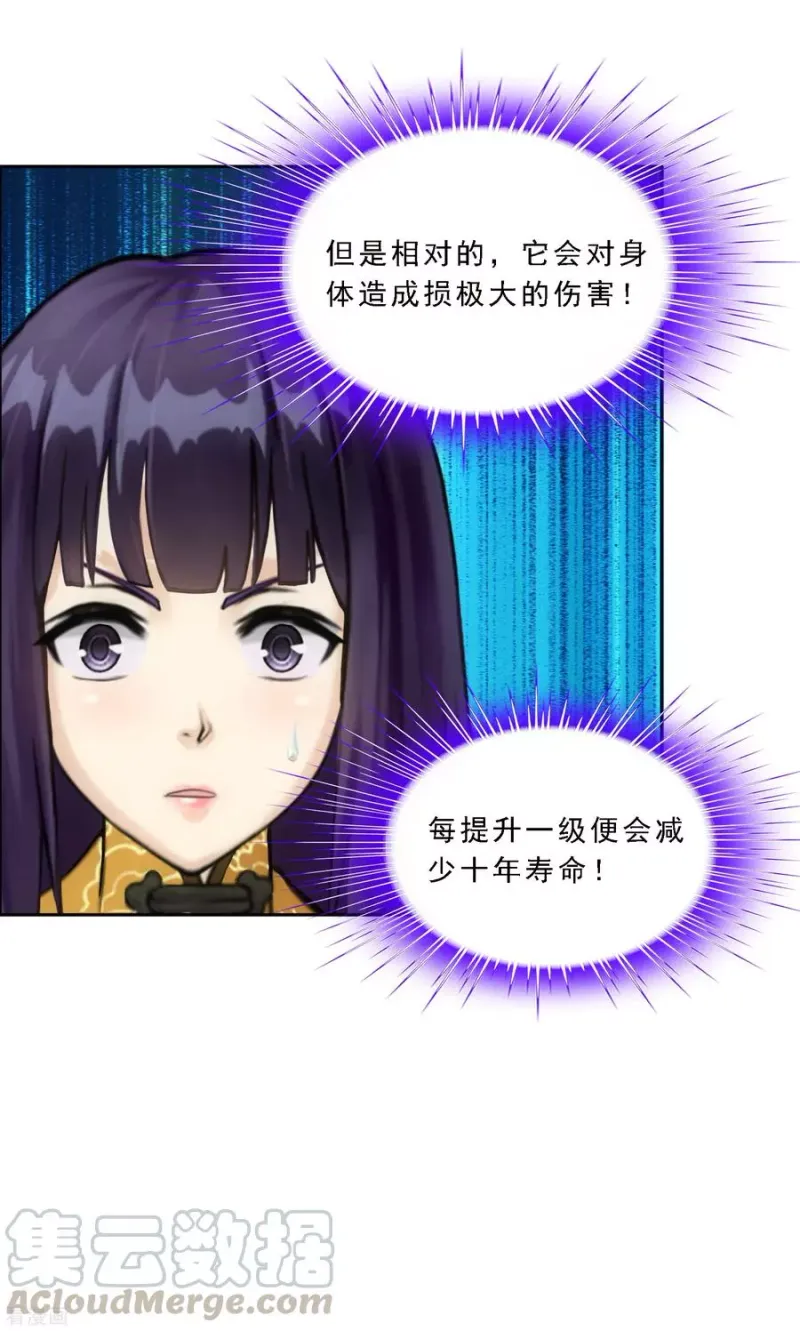 第102话 大试前夕1 第22页