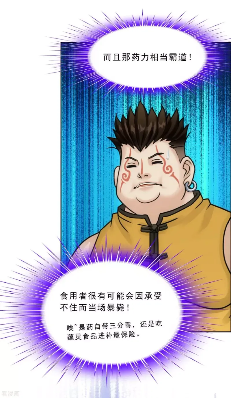 第102话 大试前夕1 第23页