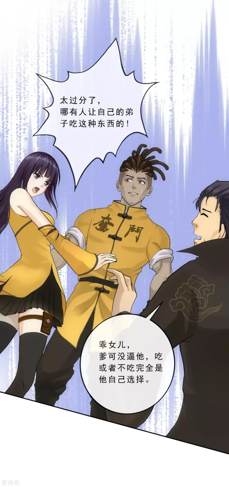 第102话 大试前夕1 第24页