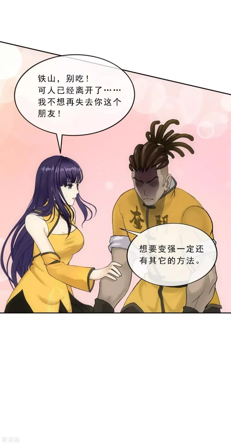 第102话 大试前夕1 第25页