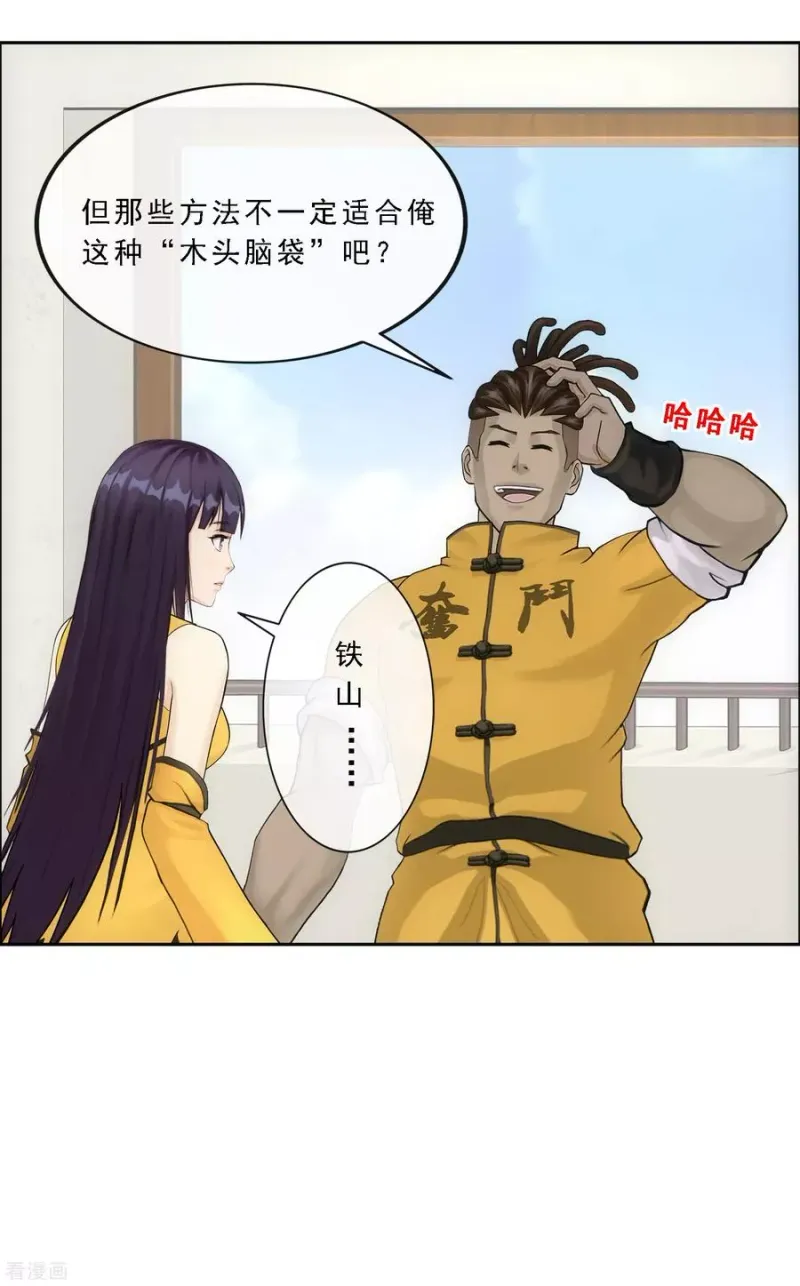 第102话 大试前夕1 第27页