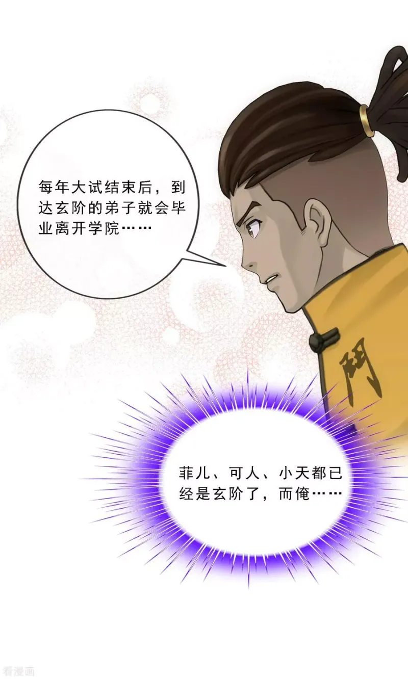 第102话 大试前夕1 第28页