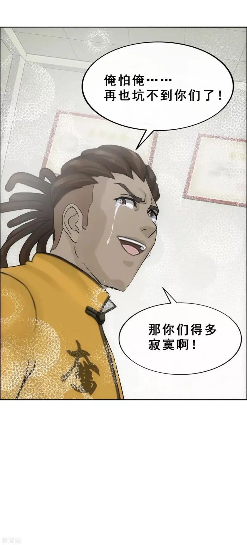 第102话 大试前夕1 第32页