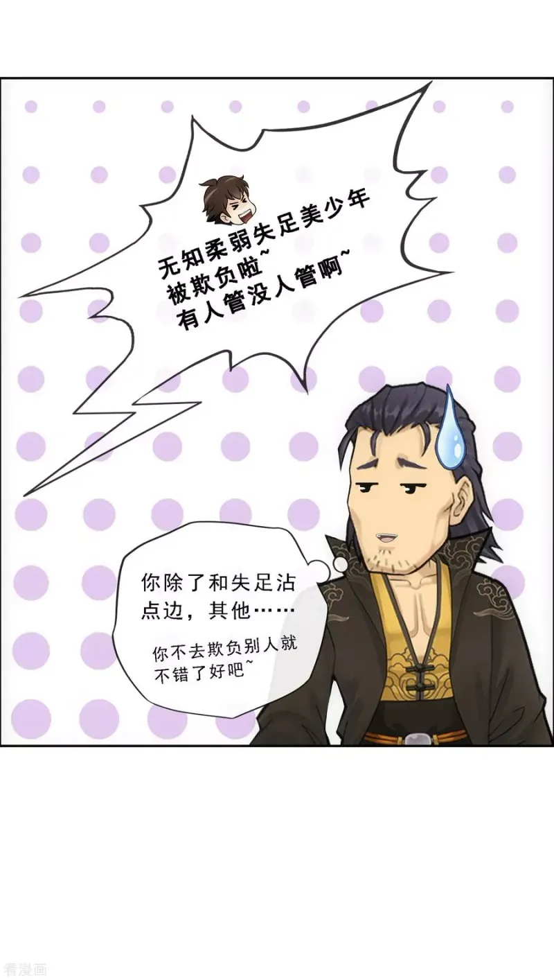 第102话 大试前夕1 第38页