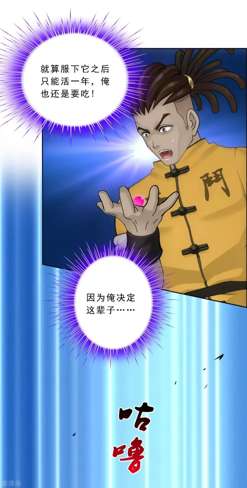第102话 大试前夕1 第47页