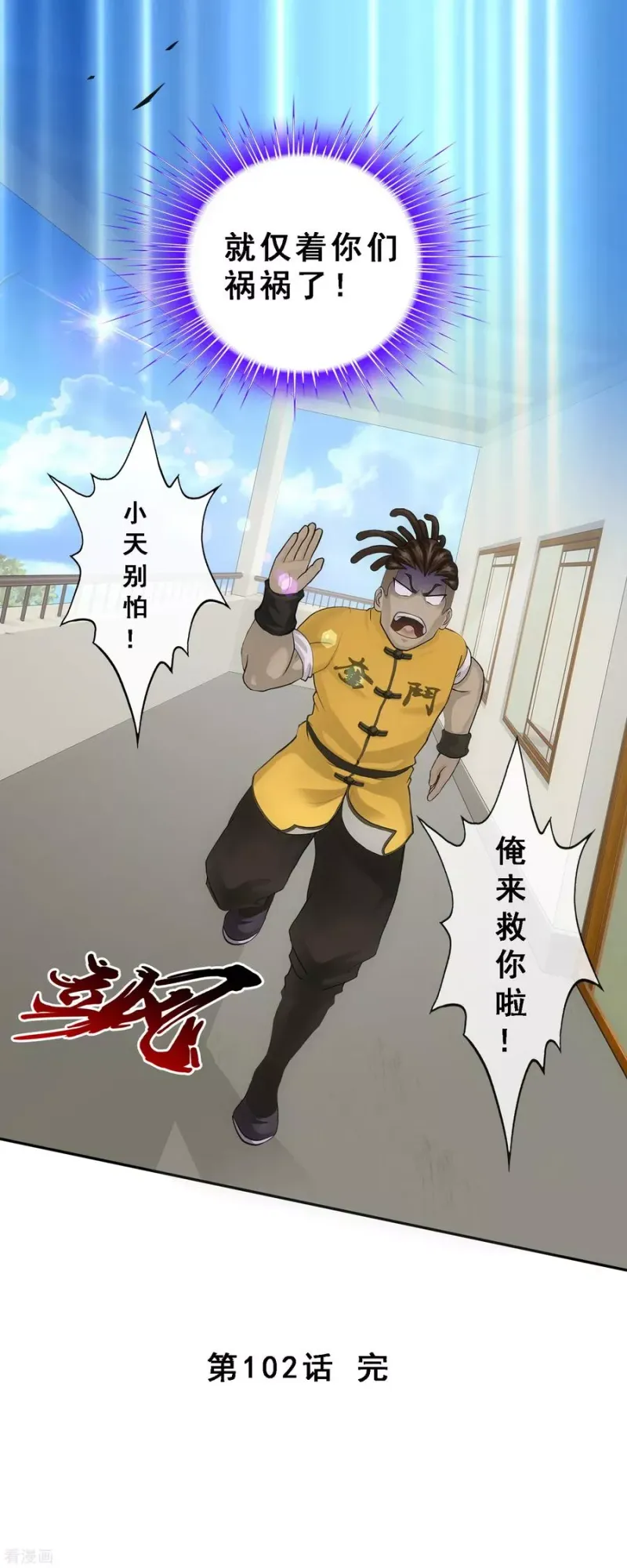 第102话 大试前夕1 第48页