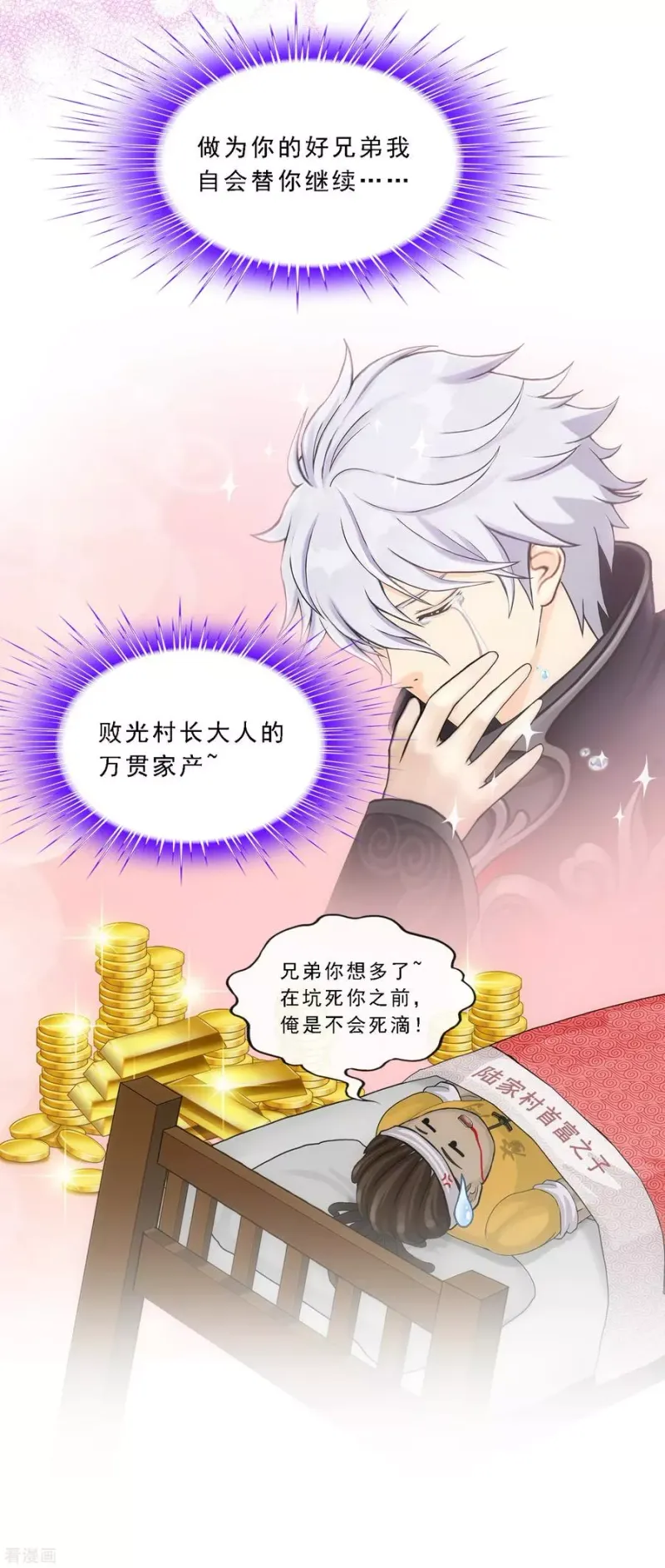 第166话 大试冠军 第4页