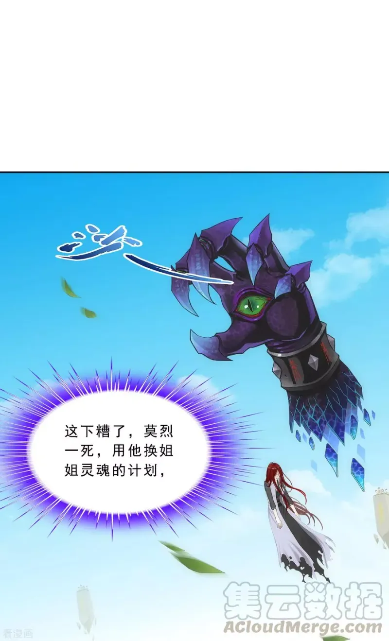 第166话 大试冠军 第5页