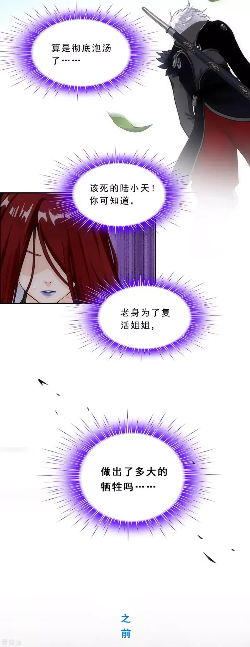 第166话 大试冠军 第6页