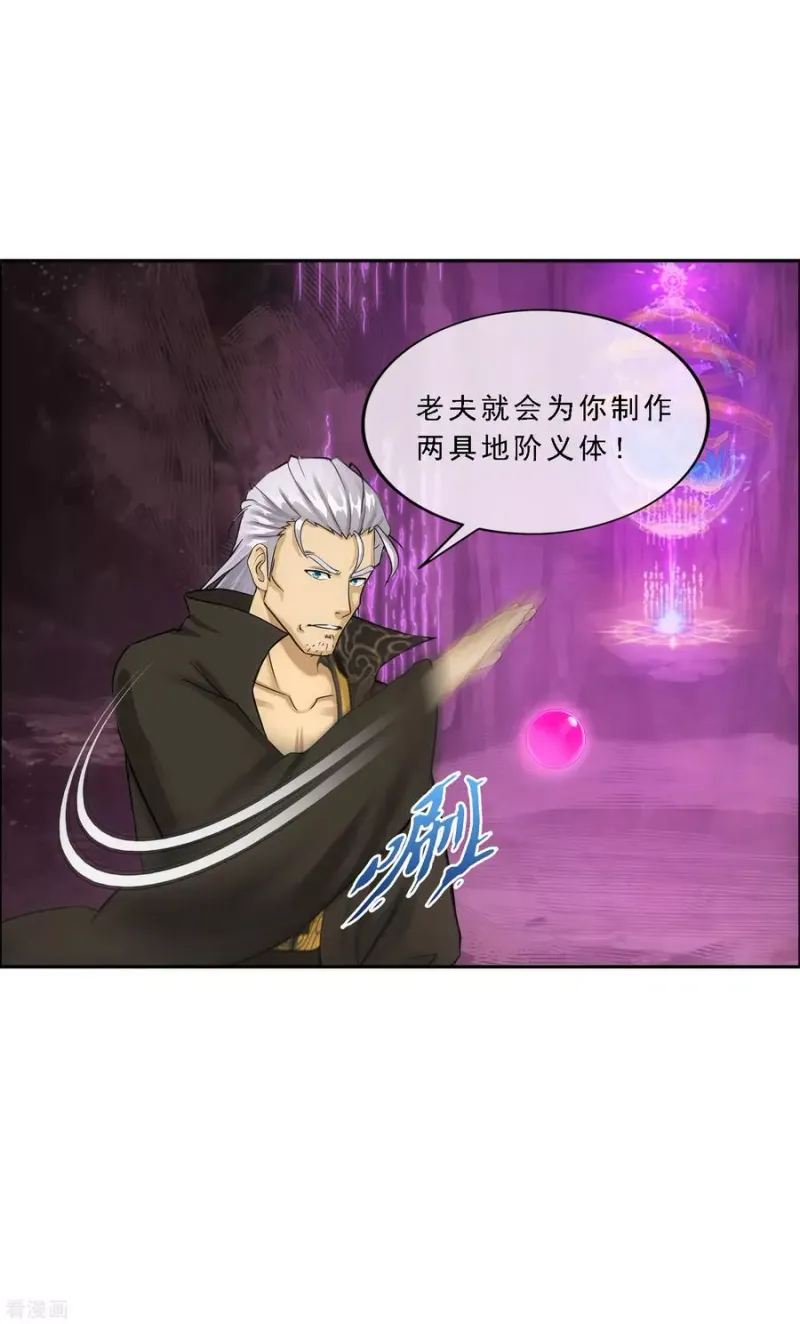 第166话 大试冠军 第8页