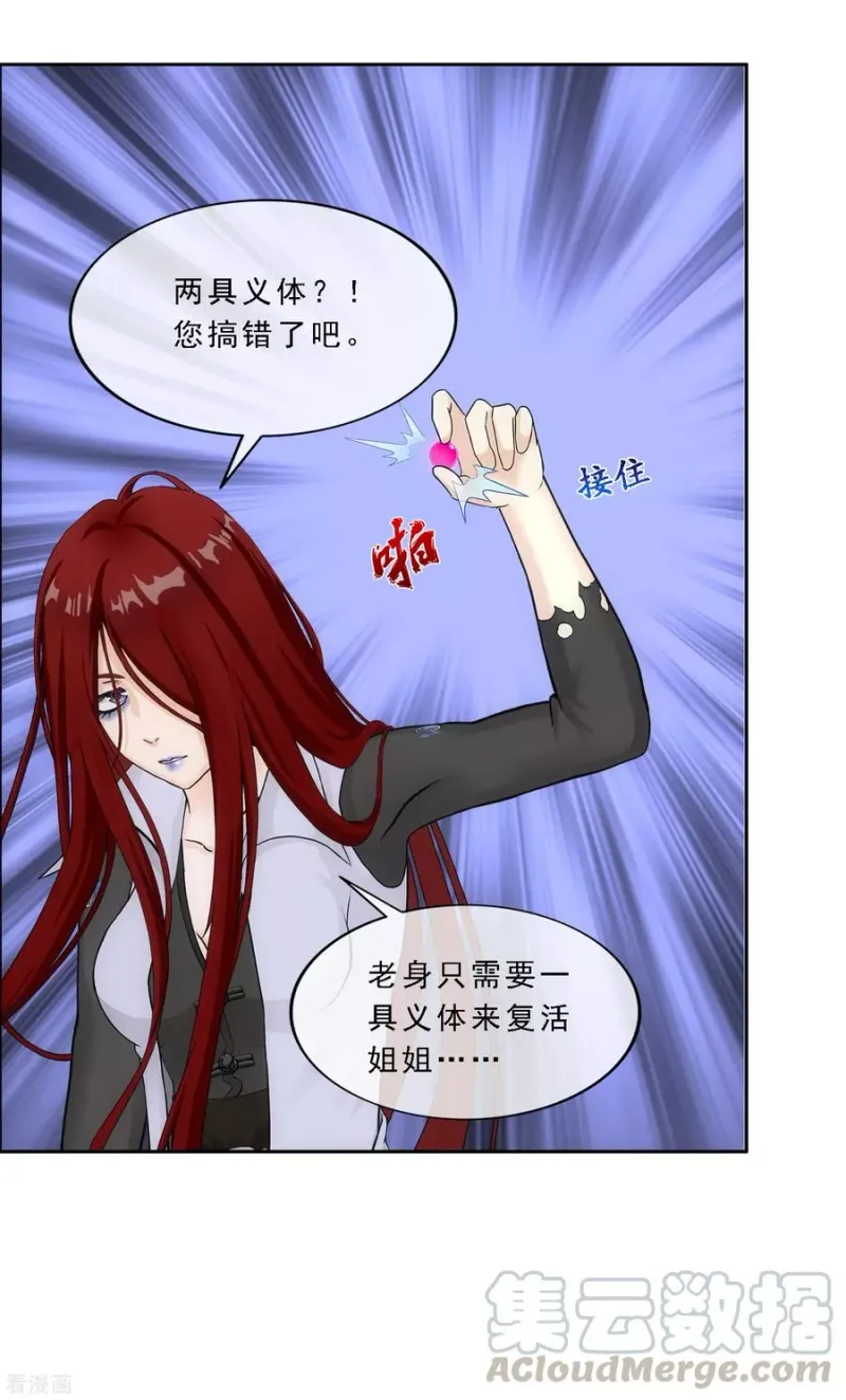 第166话 大试冠军 第9页