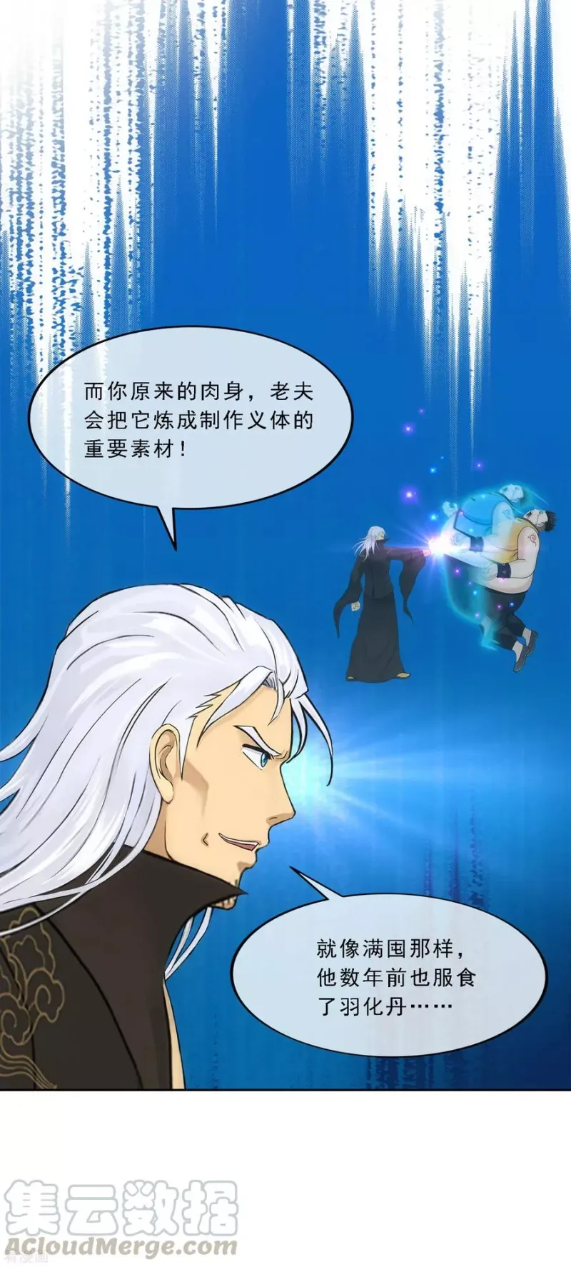 第166话 大试冠军 第13页