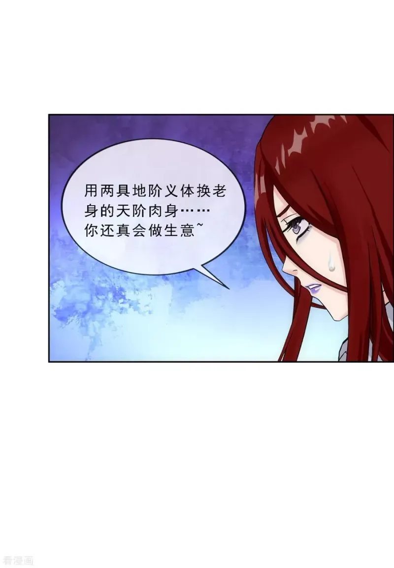 第166话 大试冠军 第14页