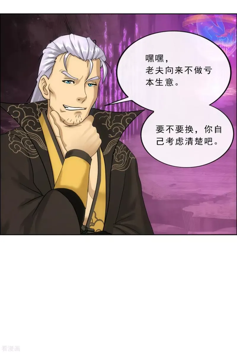 第166话 大试冠军 第15页