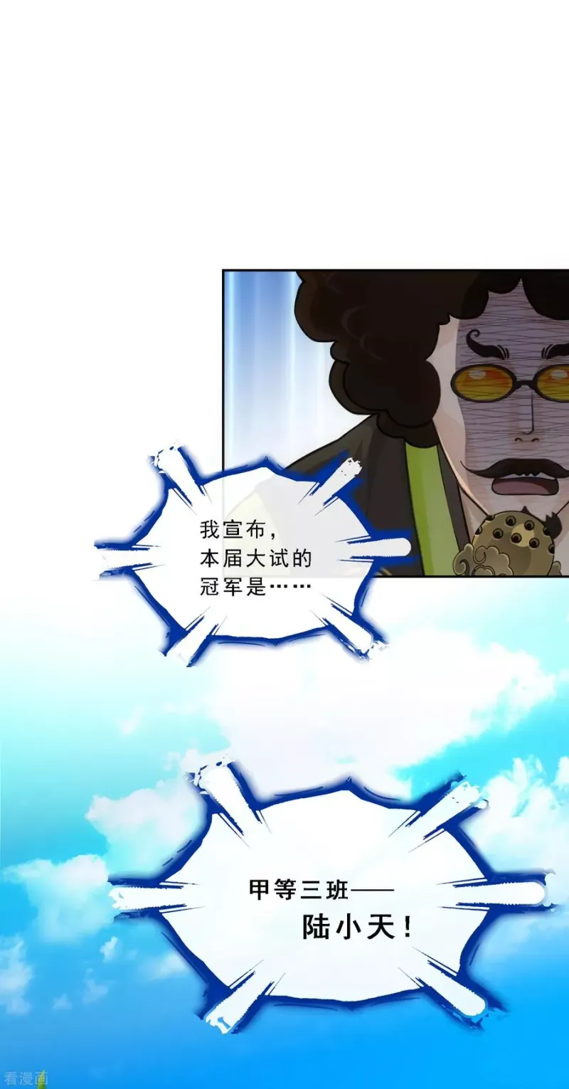 第166话 大试冠军 第19页