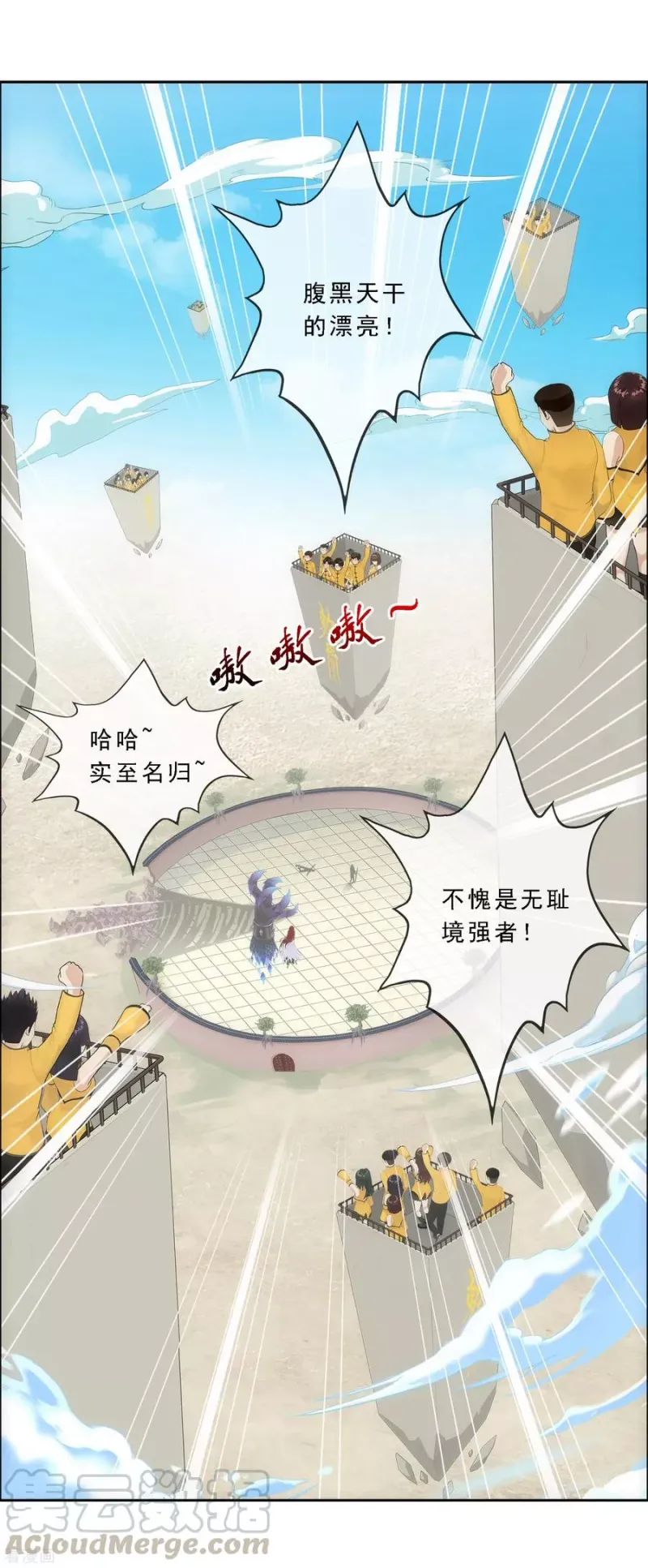 第166话 大试冠军 第21页