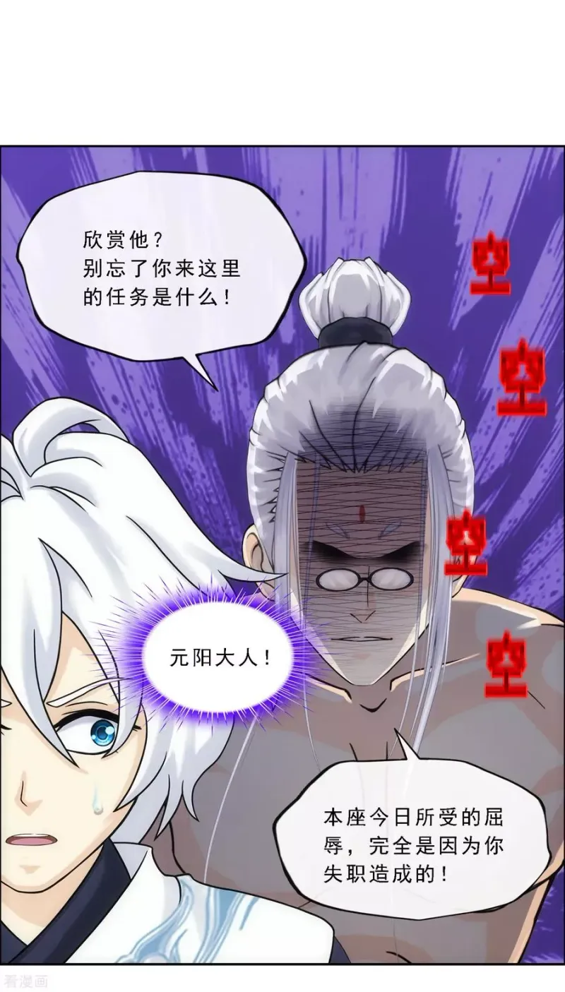 第166话 大试冠军 第24页