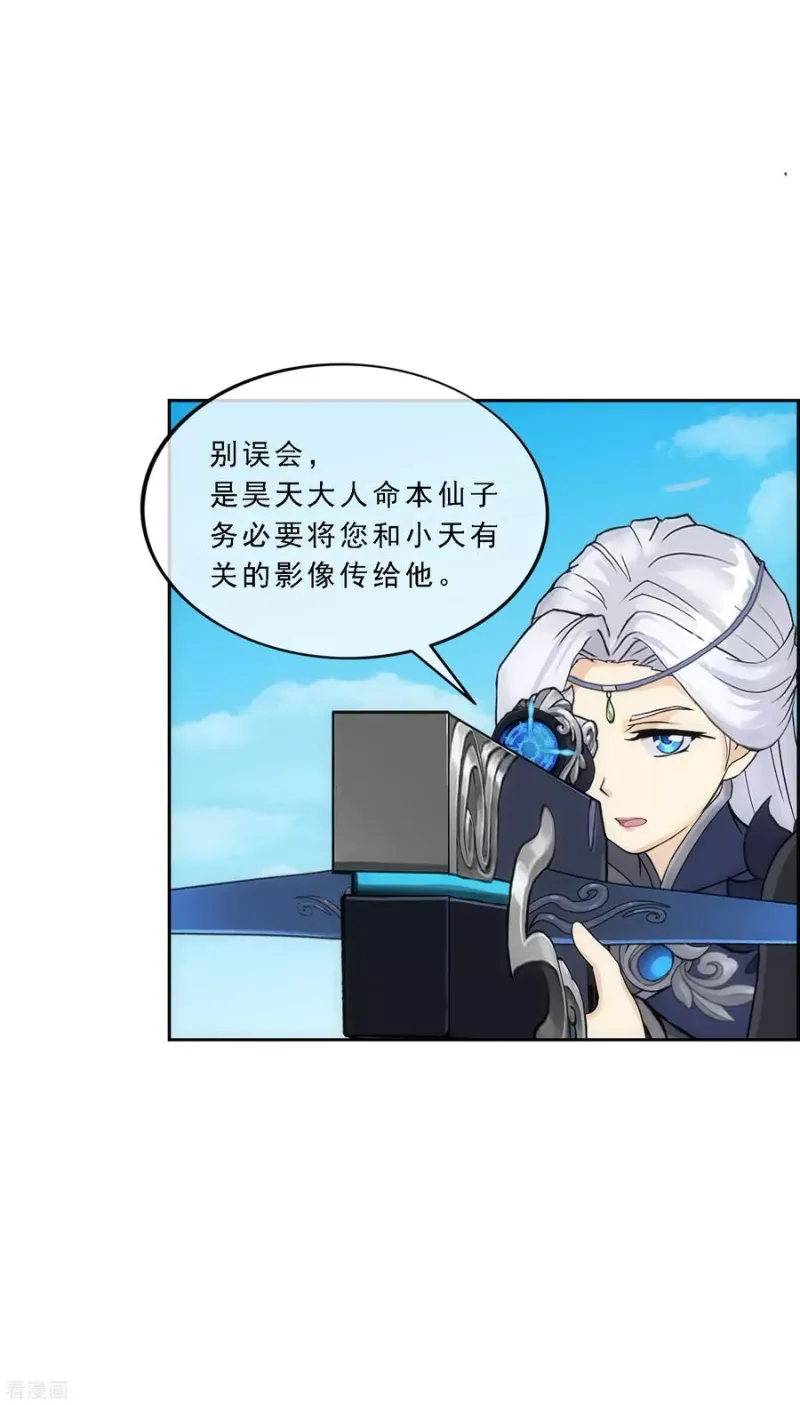 第166话 大试冠军 第26页