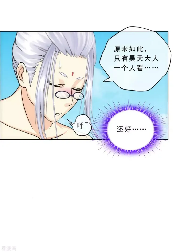 第166话 大试冠军 第27页
