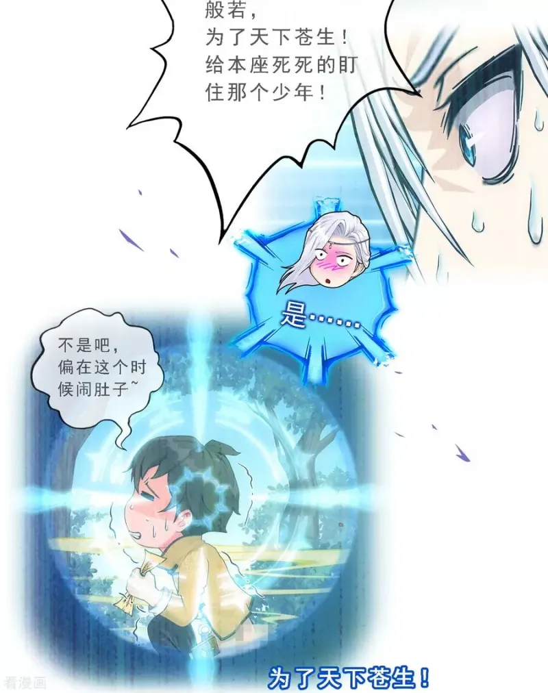 第166话 大试冠军 第32页