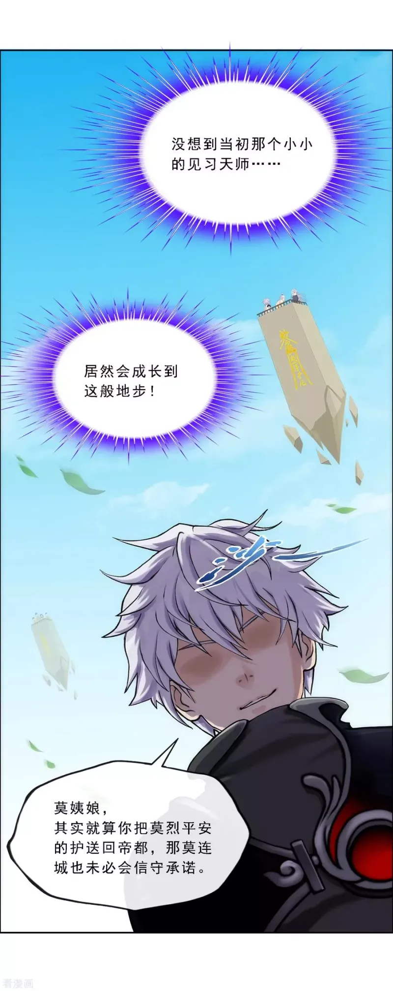 第166话 大试冠军 第34页