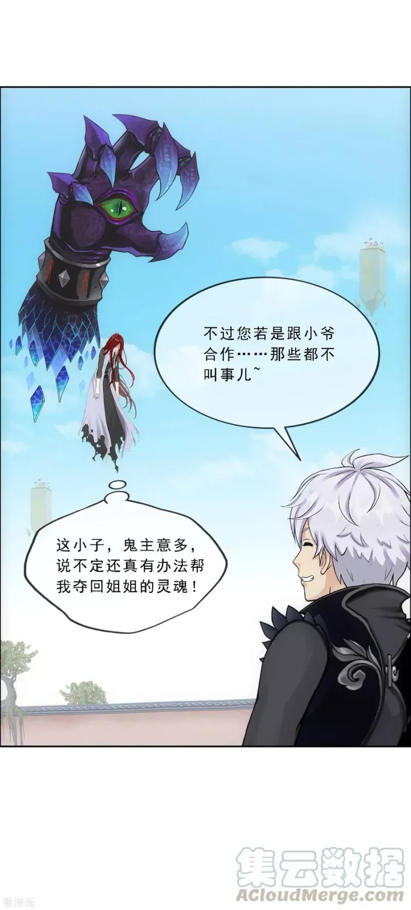 第166话 大试冠军 第37页