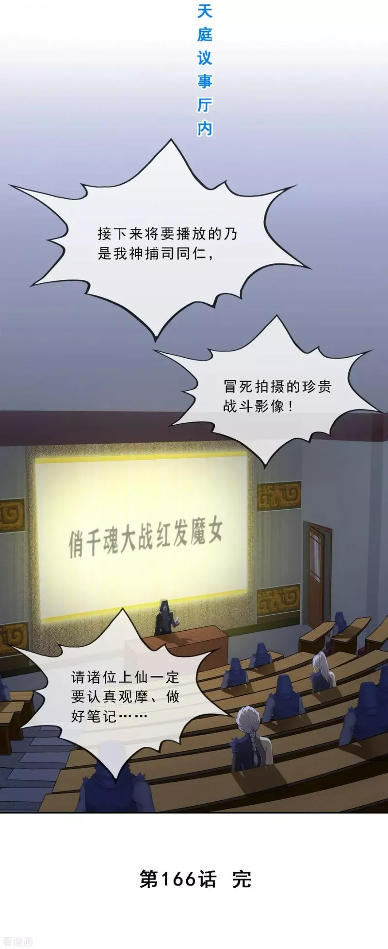 第166话 大试冠军 第39页