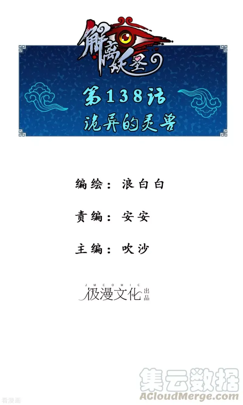 第138话 诡异的灵兽 第1页