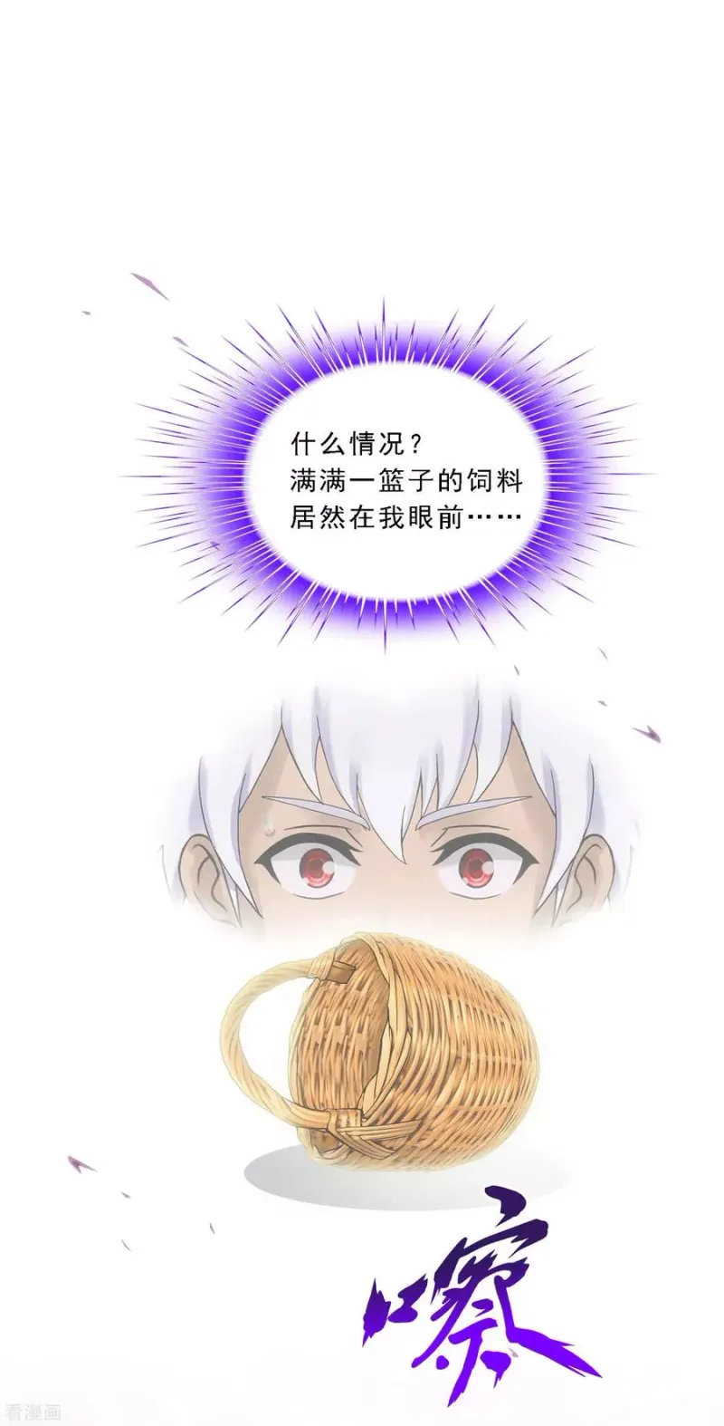 第138话 诡异的灵兽 第2页