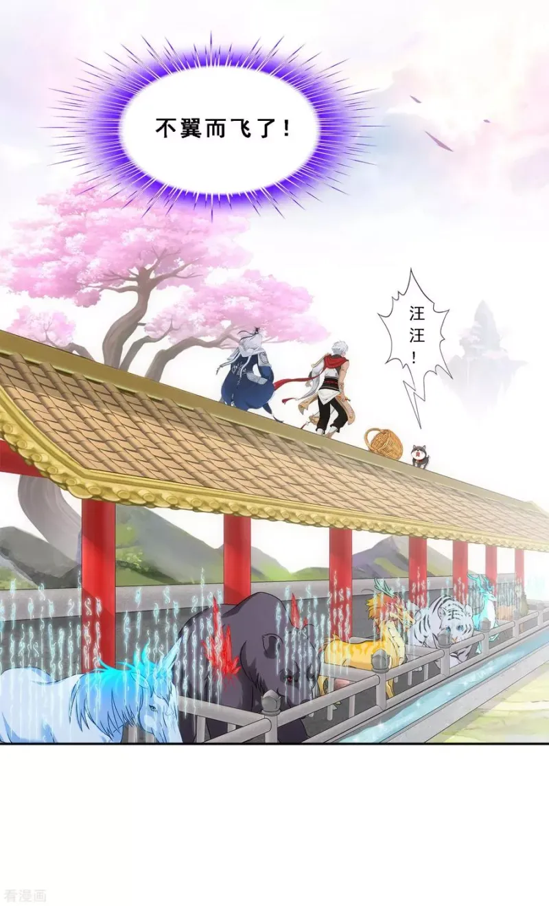 第138话 诡异的灵兽 第3页