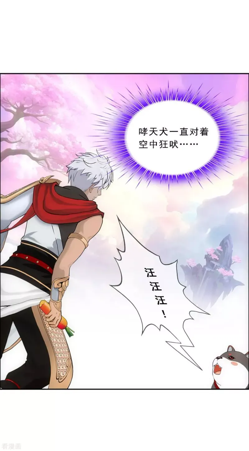 第138话 诡异的灵兽 第4页