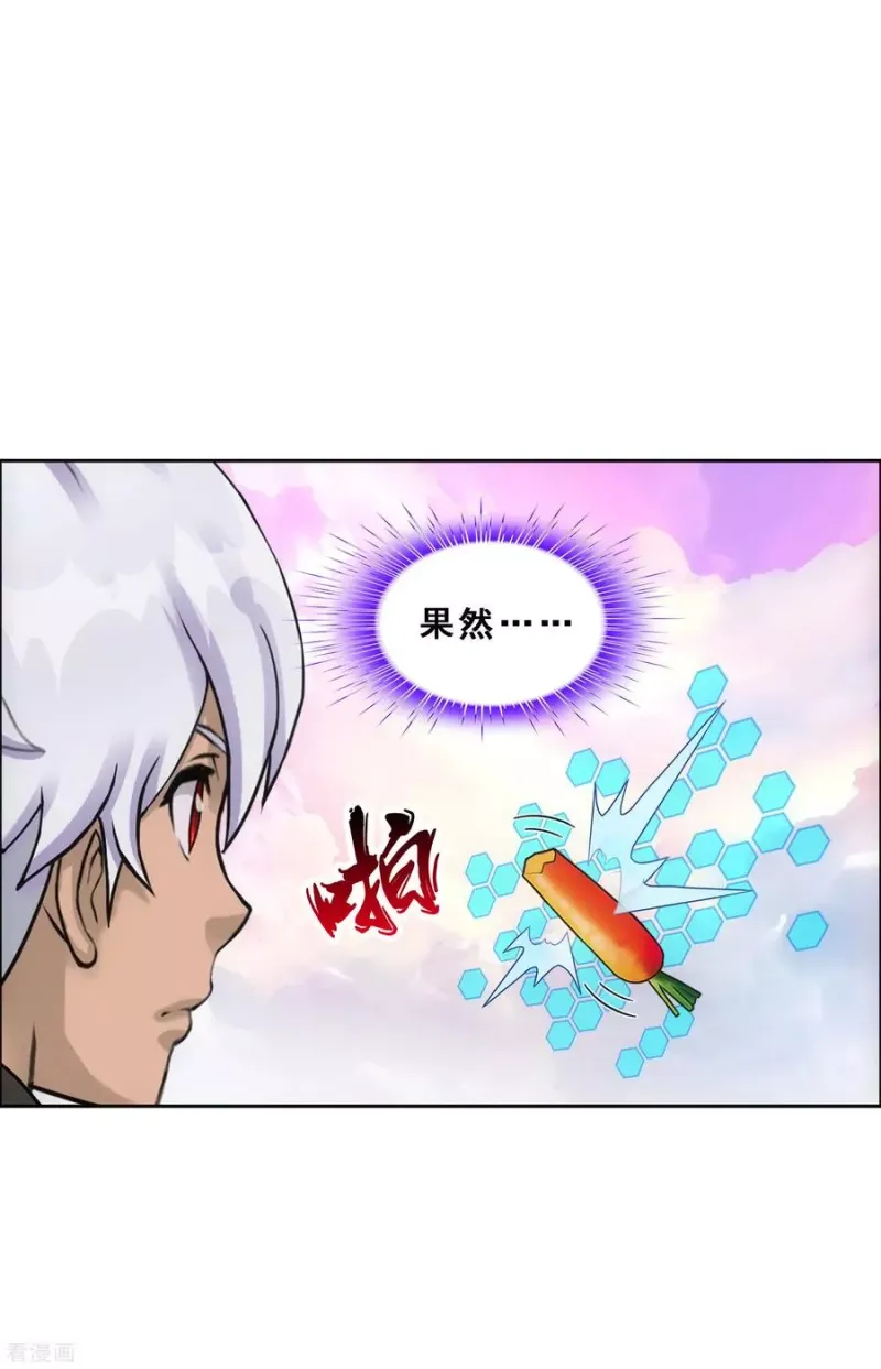 第138话 诡异的灵兽 第6页