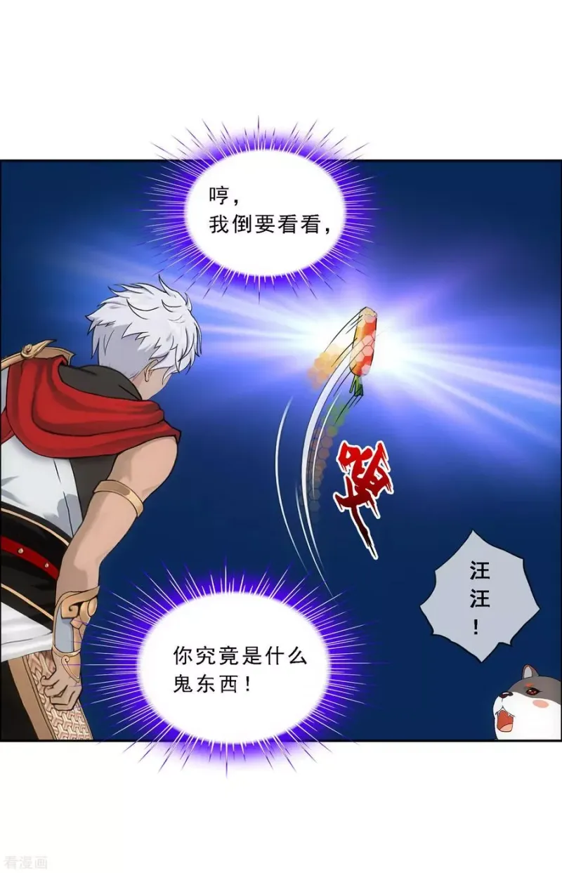 第138话 诡异的灵兽 第7页