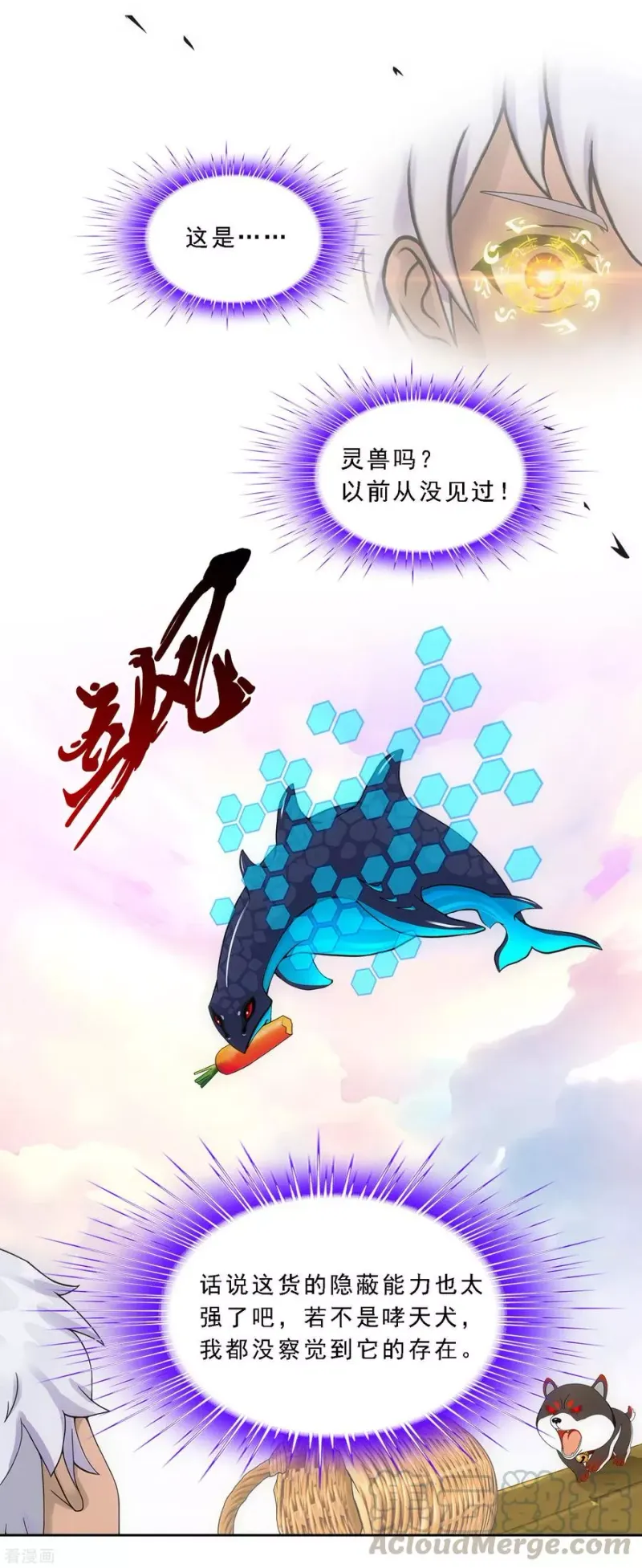 第138话 诡异的灵兽 第9页