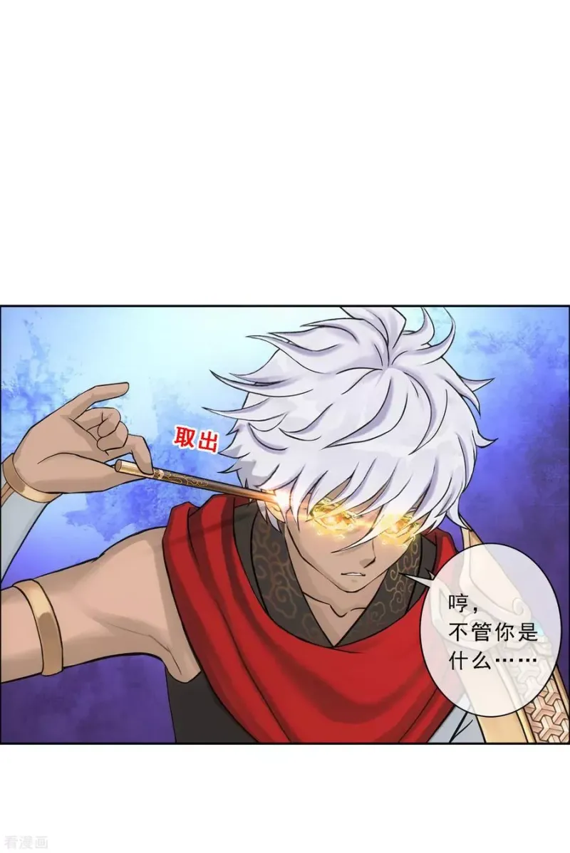 第138话 诡异的灵兽 第10页