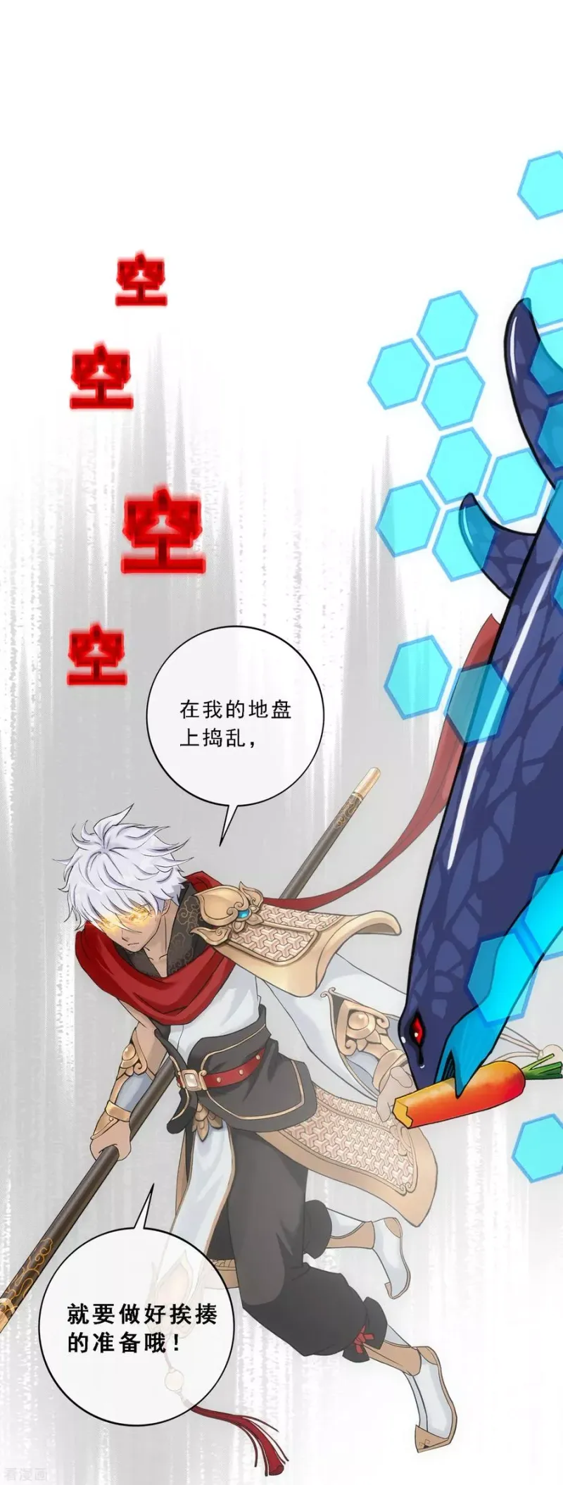 第138话 诡异的灵兽 第11页