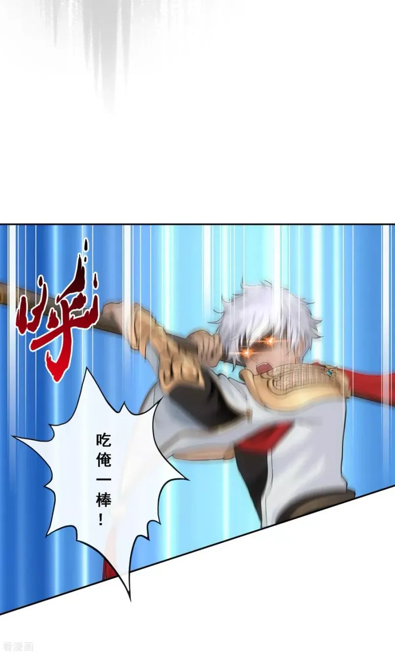 第138话 诡异的灵兽 第12页