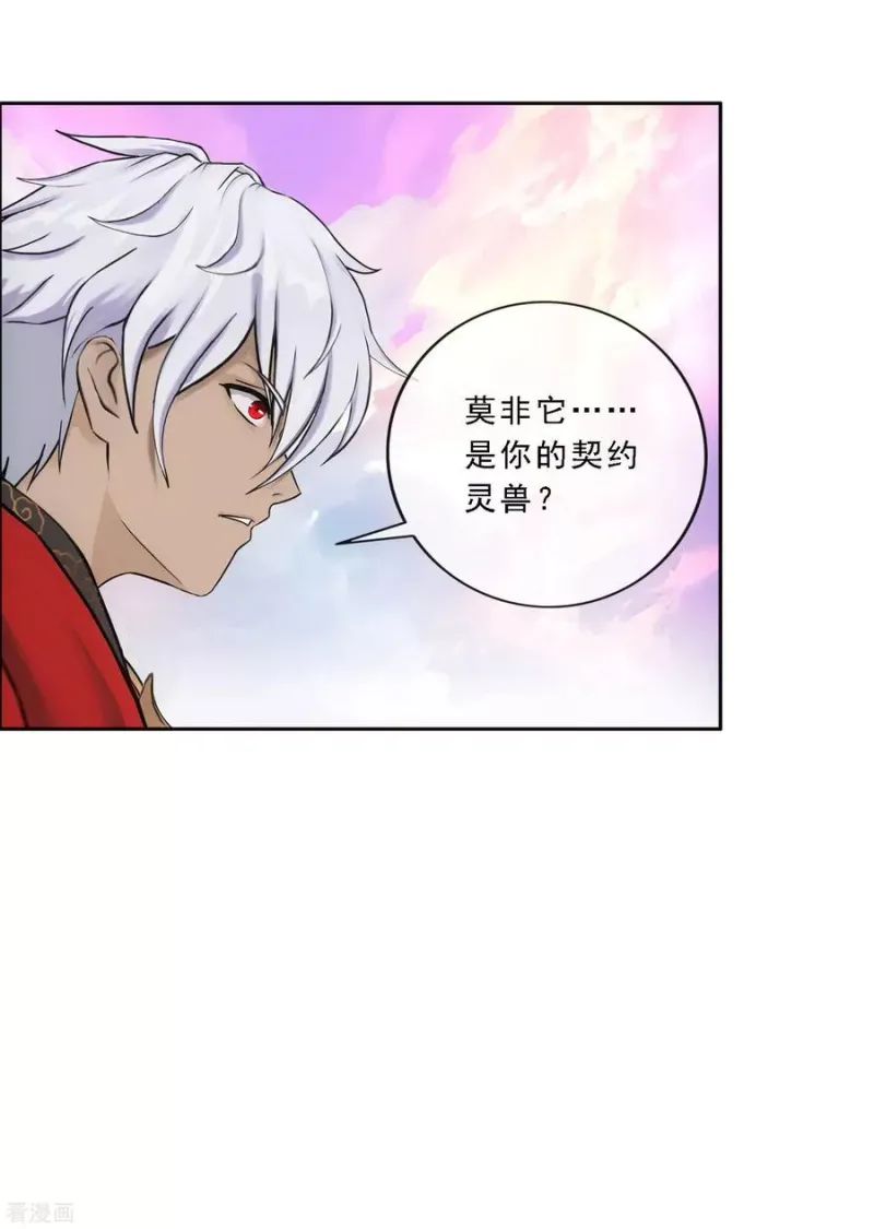 第138话 诡异的灵兽 第18页