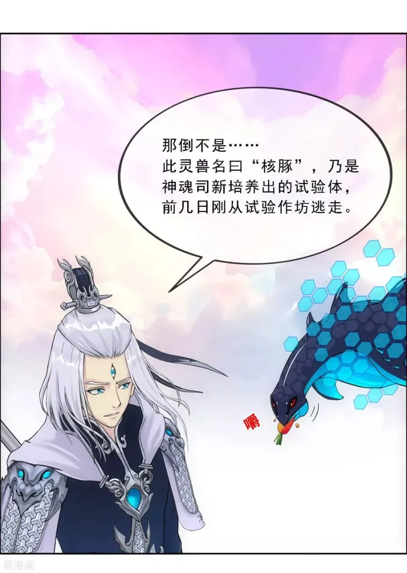 第138话 诡异的灵兽 第19页
