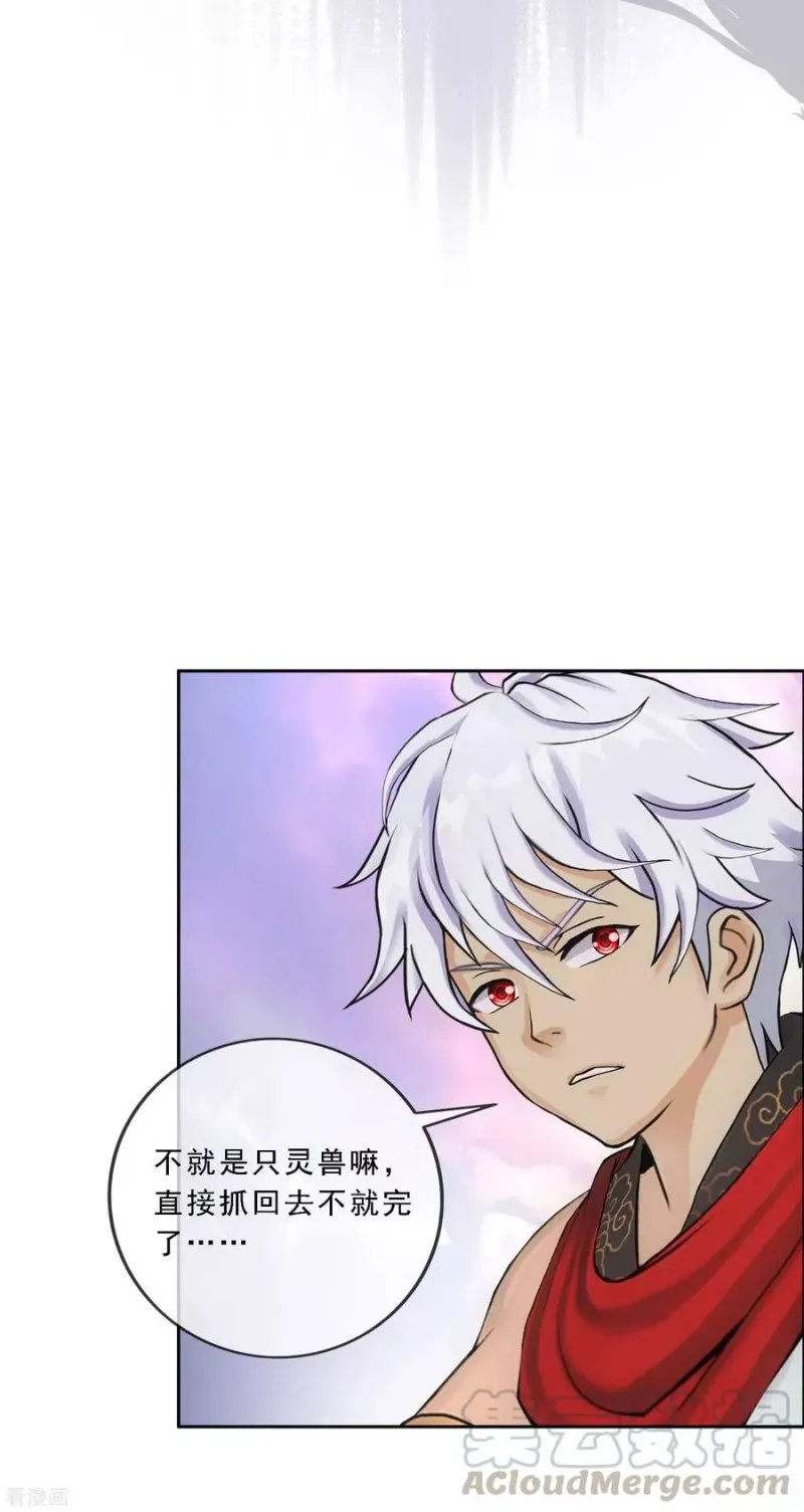 第138话 诡异的灵兽 第21页
