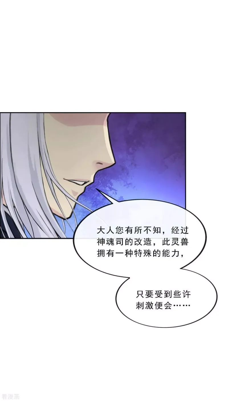 第138话 诡异的灵兽 第22页
